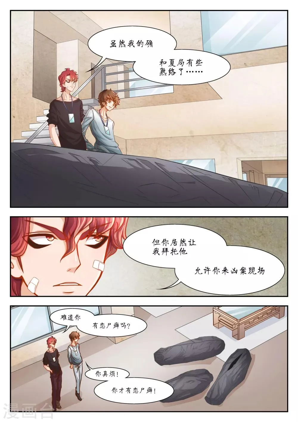 第28话 第5页