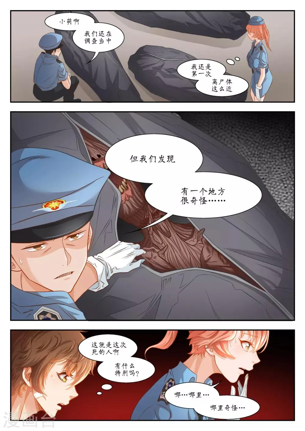 第28话 第8页