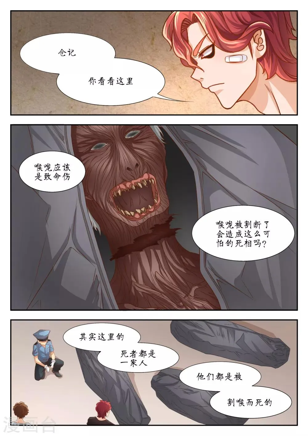 第29话 第1页
