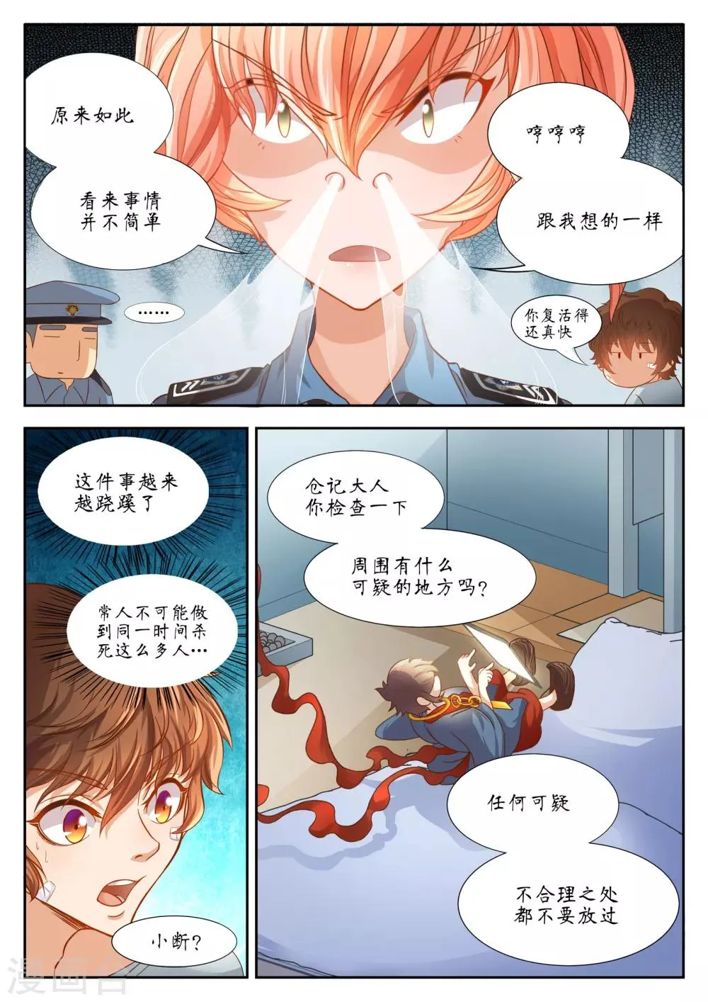 第29话 第3页