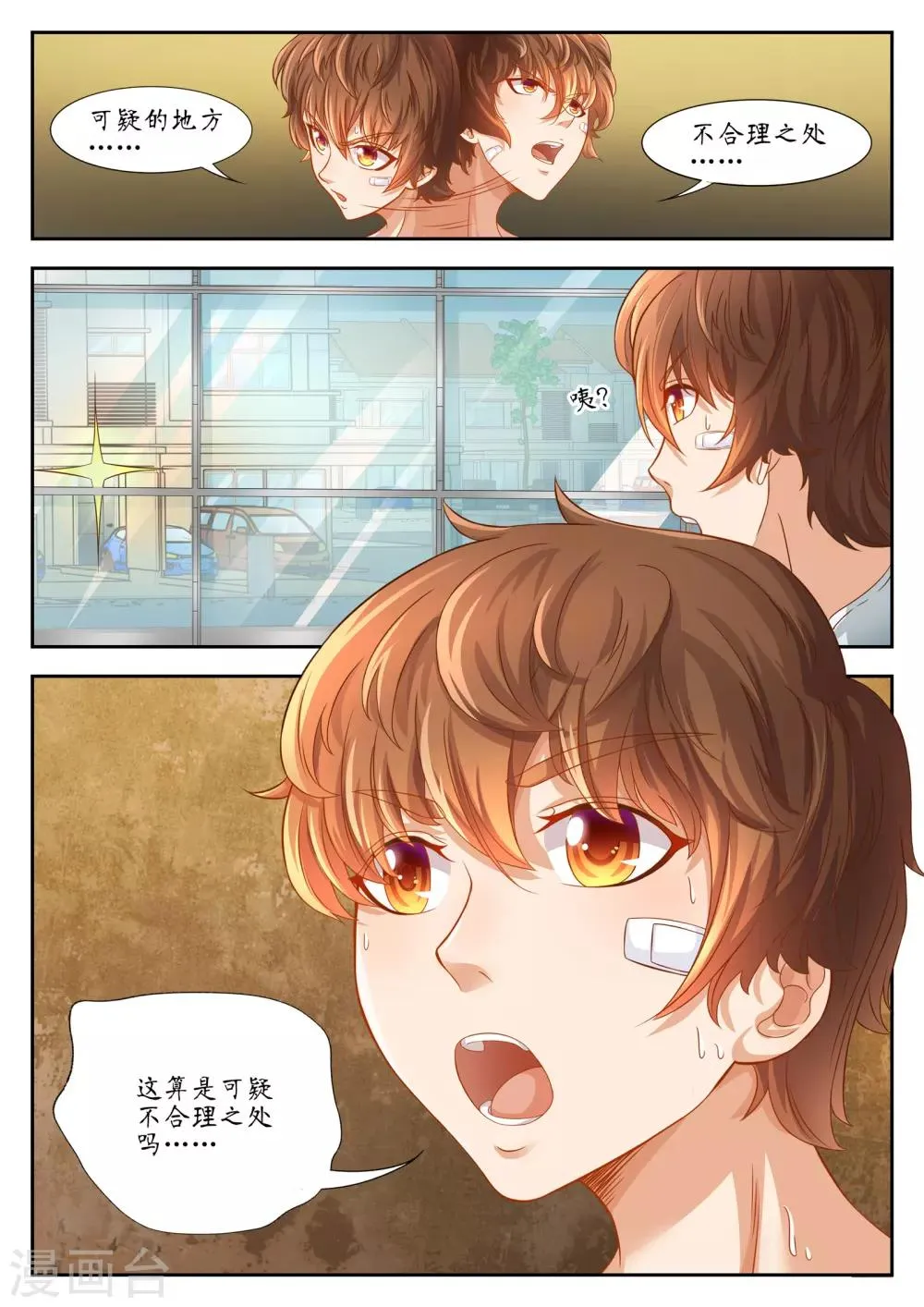 第29话 第4页