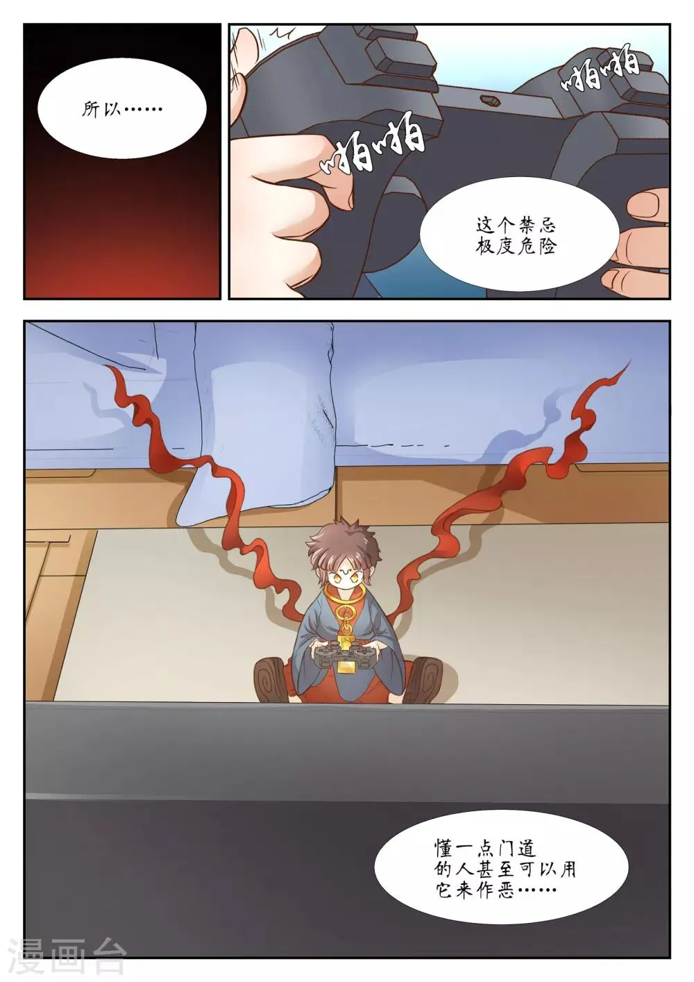 第30话 第5页