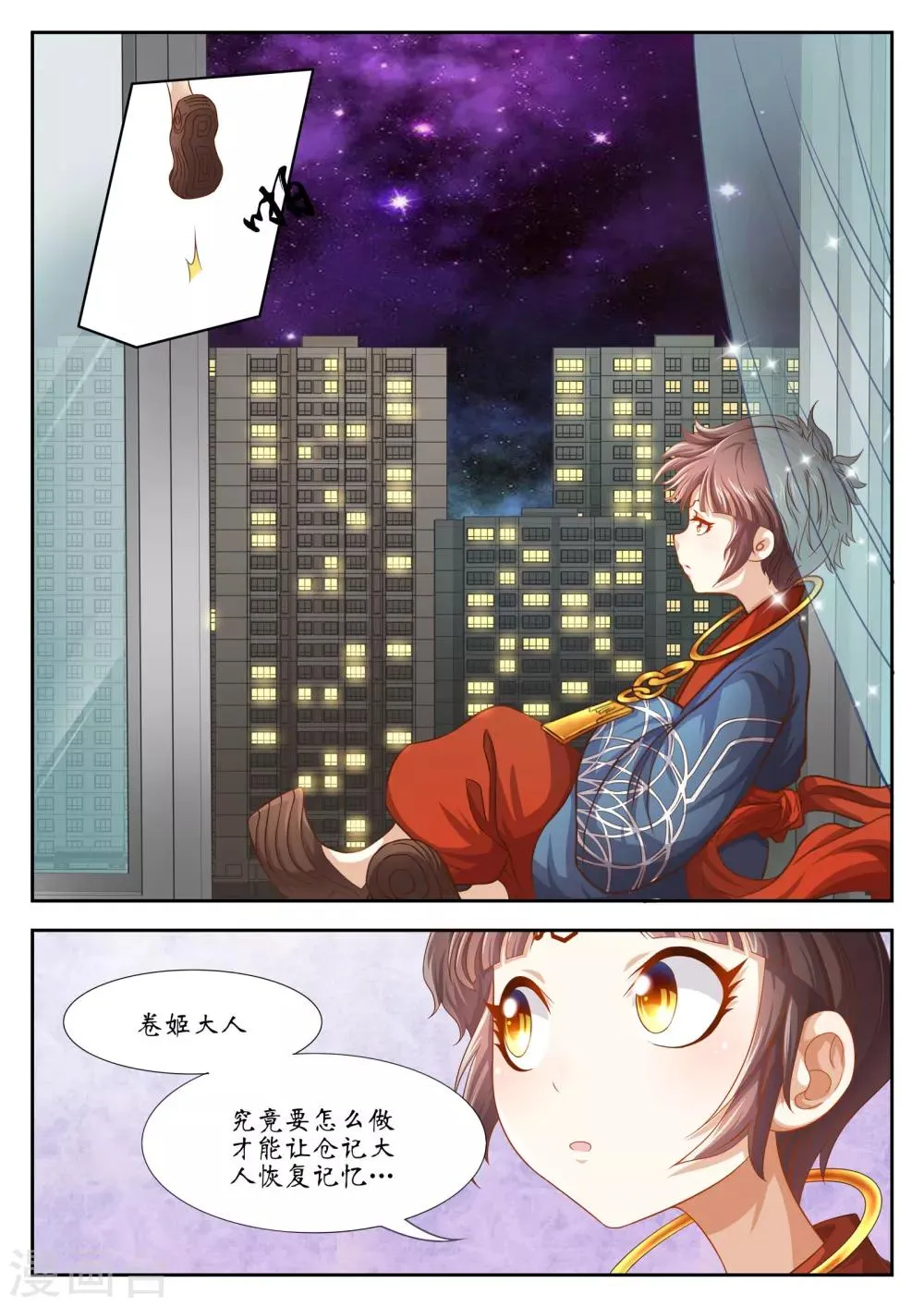 第30话 第7页