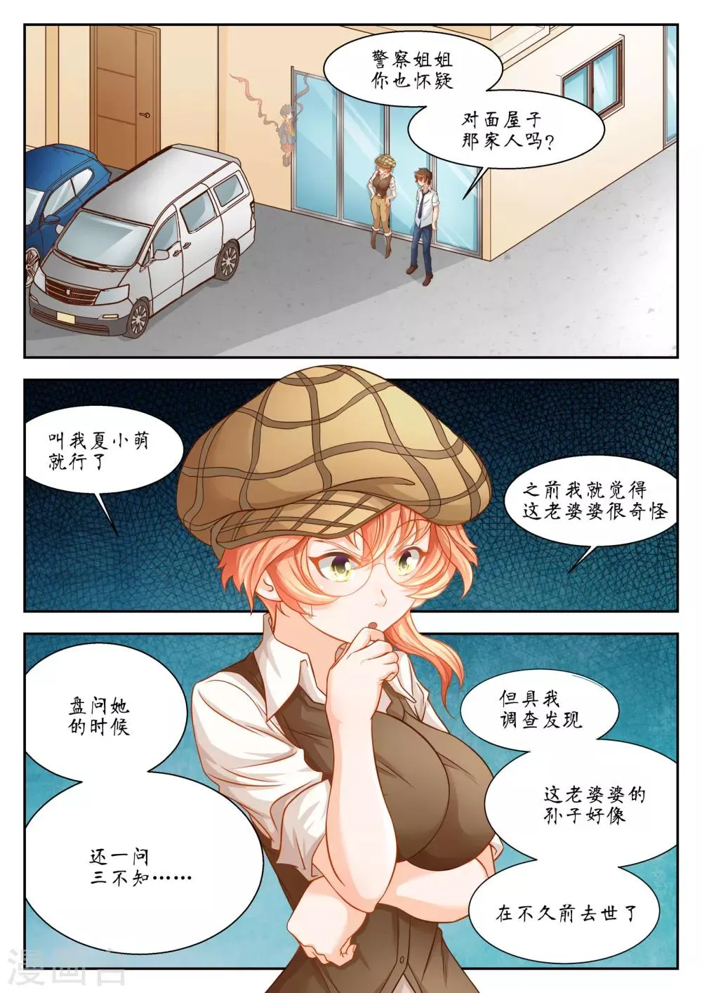 第32话 第2页