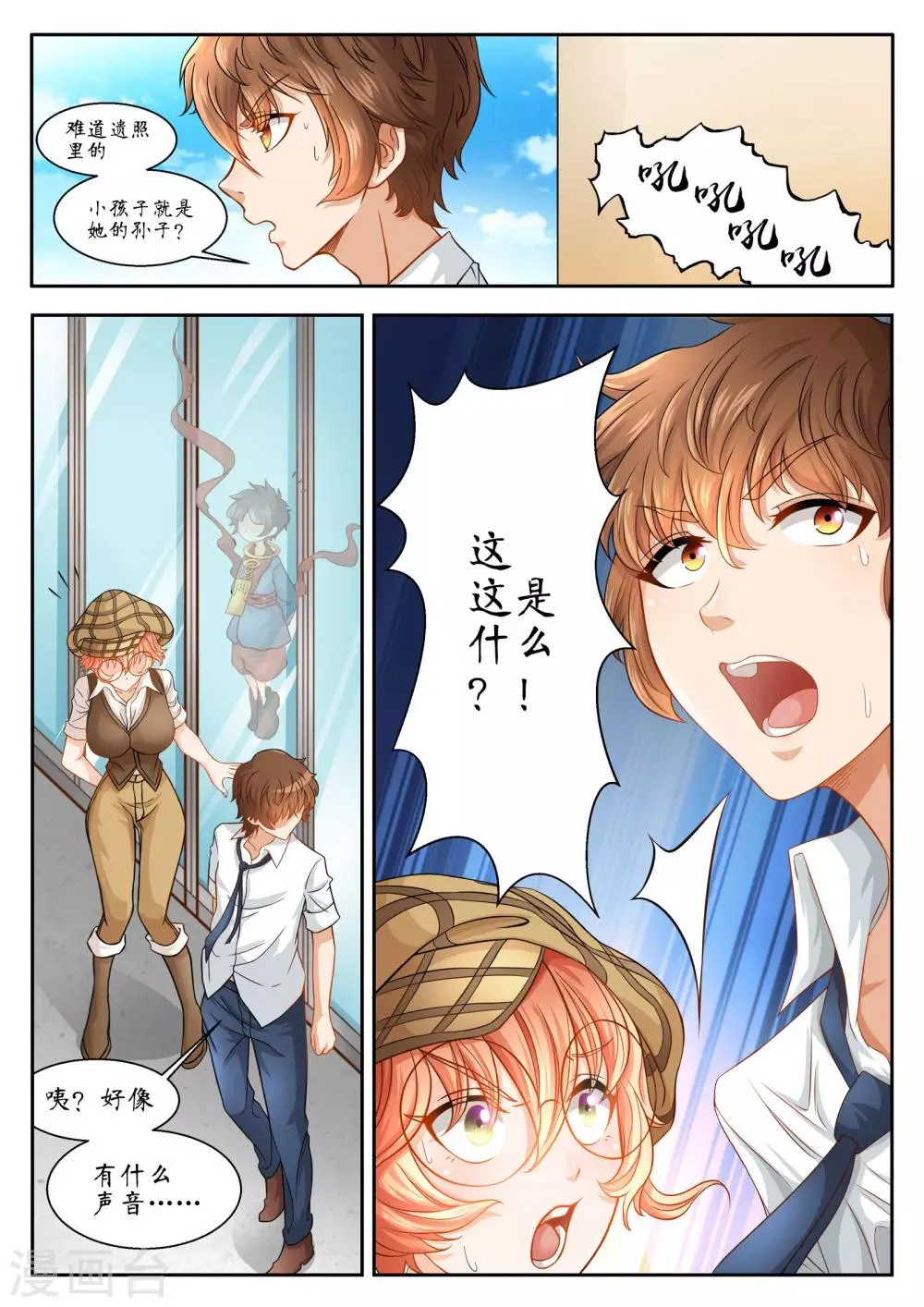 第32话 第3页
