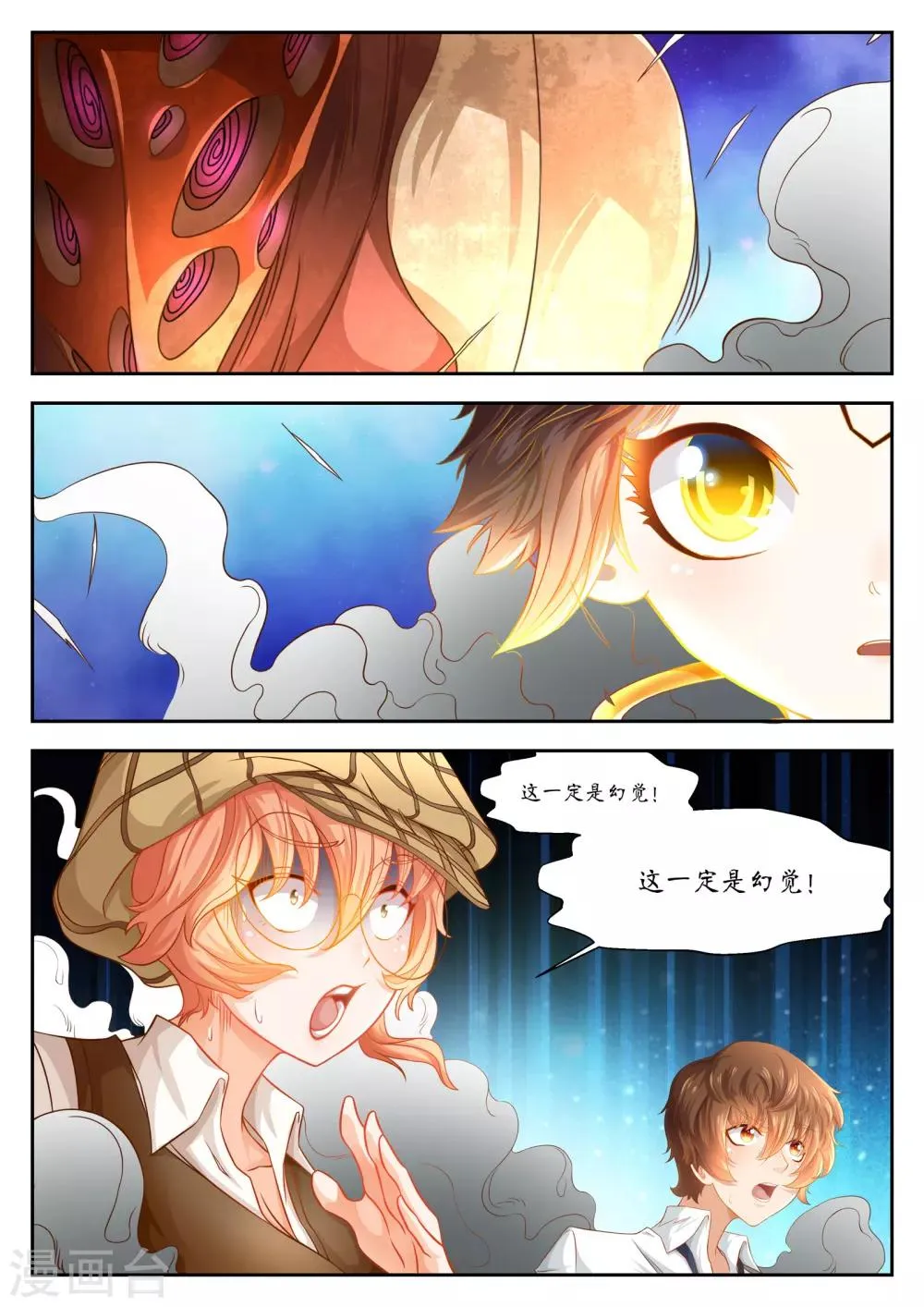 第33话 第3页