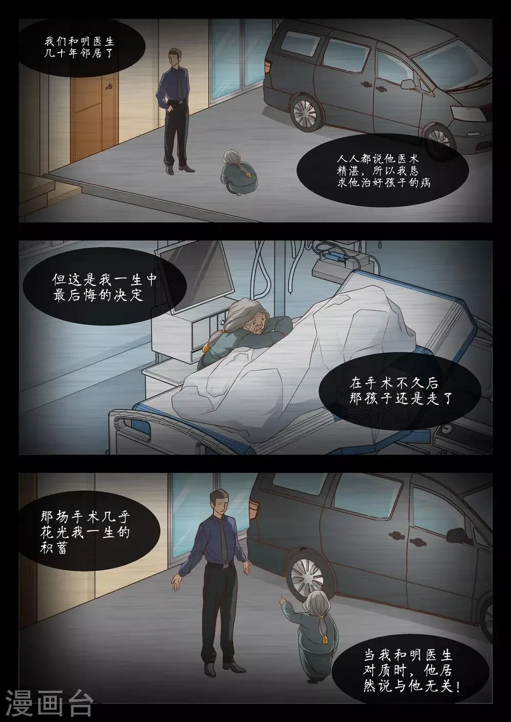 第34话 第3页