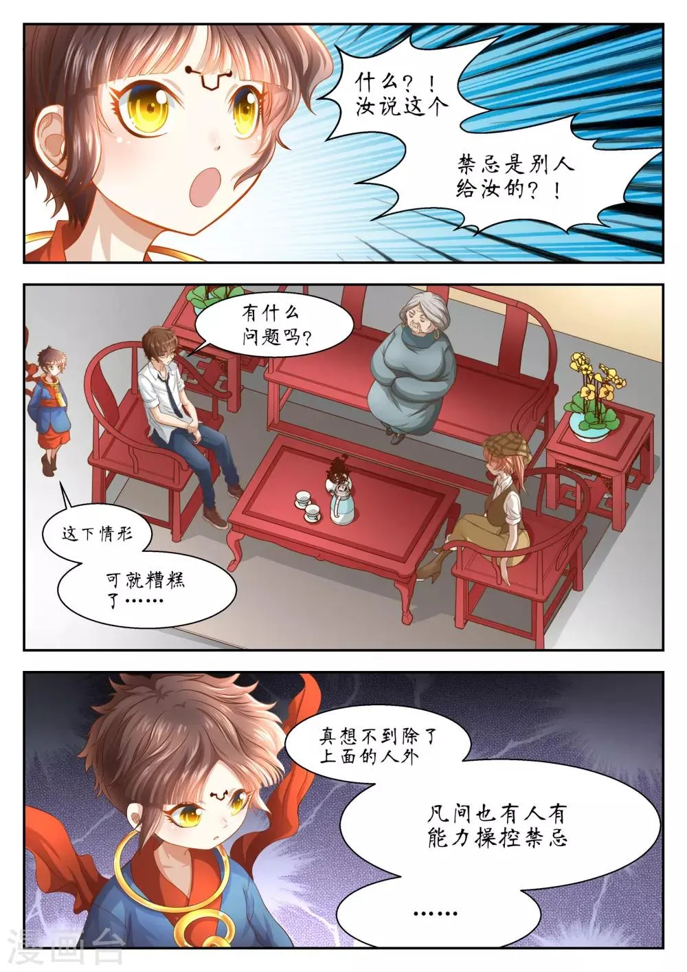 第34话 第7页