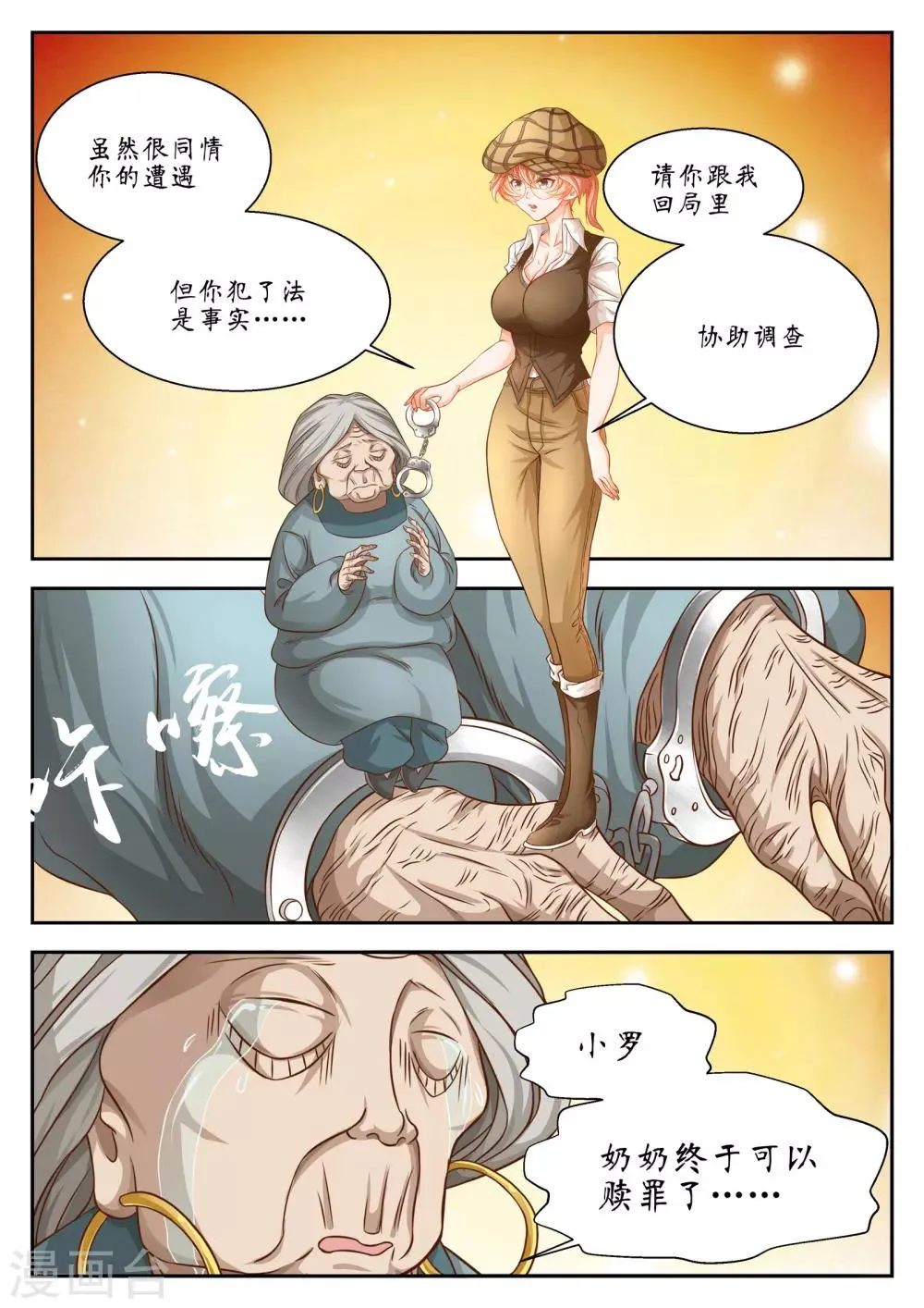 第34话 第8页