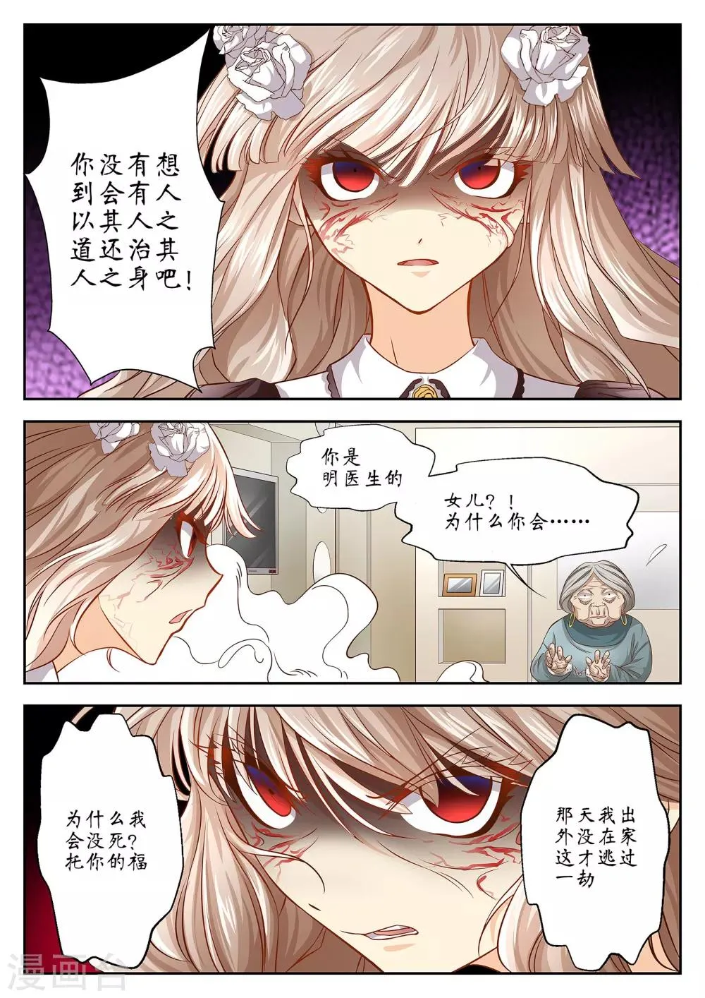 第35话 第8页