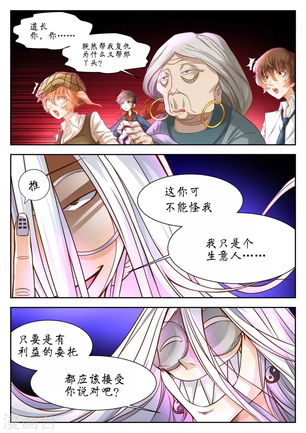 第36话 第6页