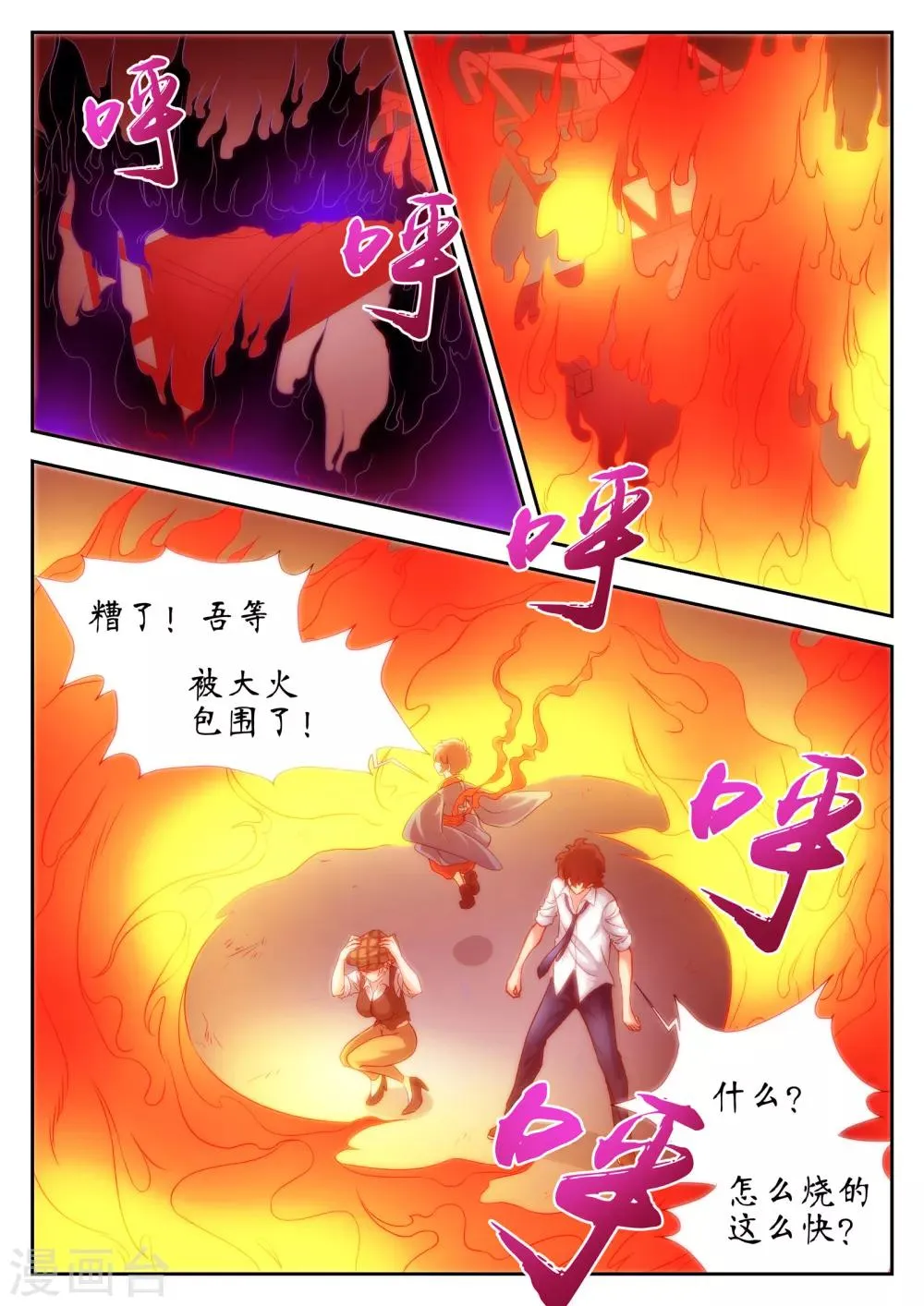 第37话 第3页