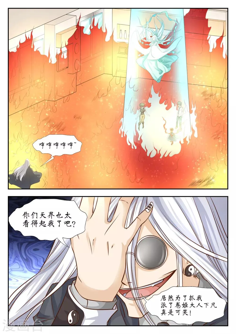 第38话 第7页