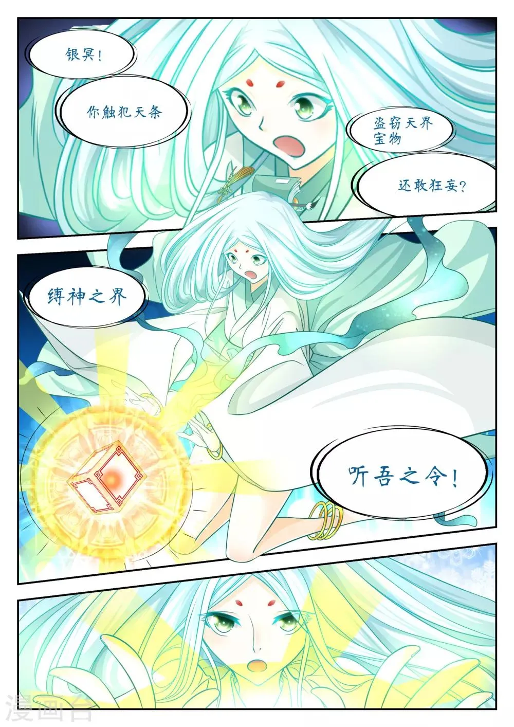 第38话 第8页
