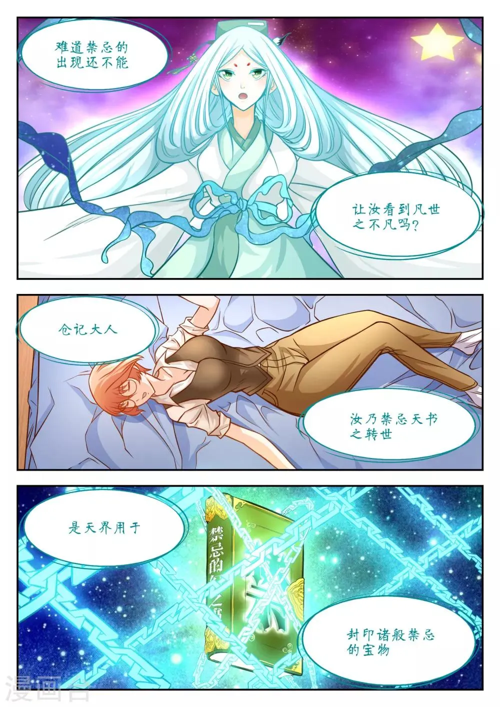 第42话 第3页