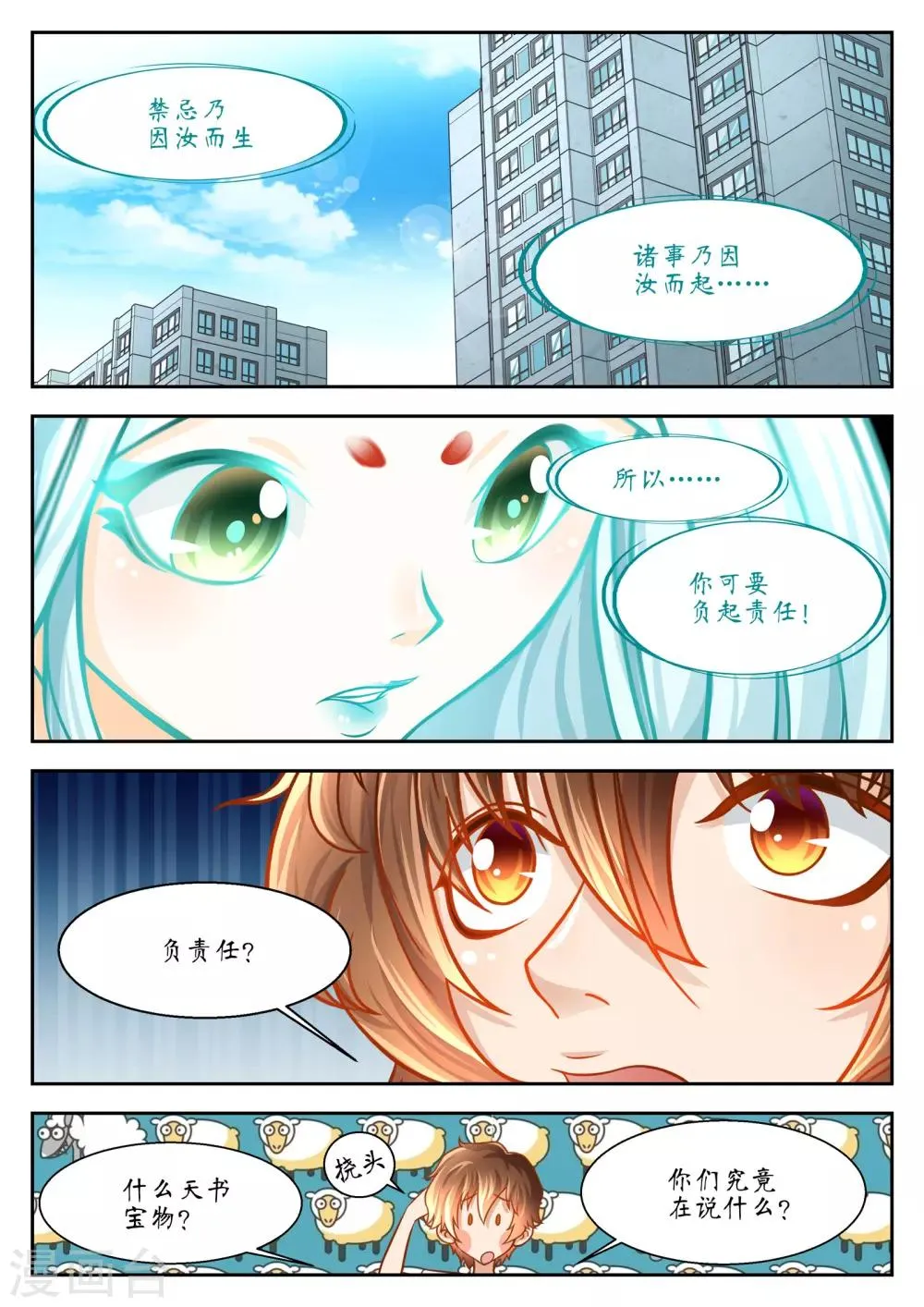 第42话 第4页