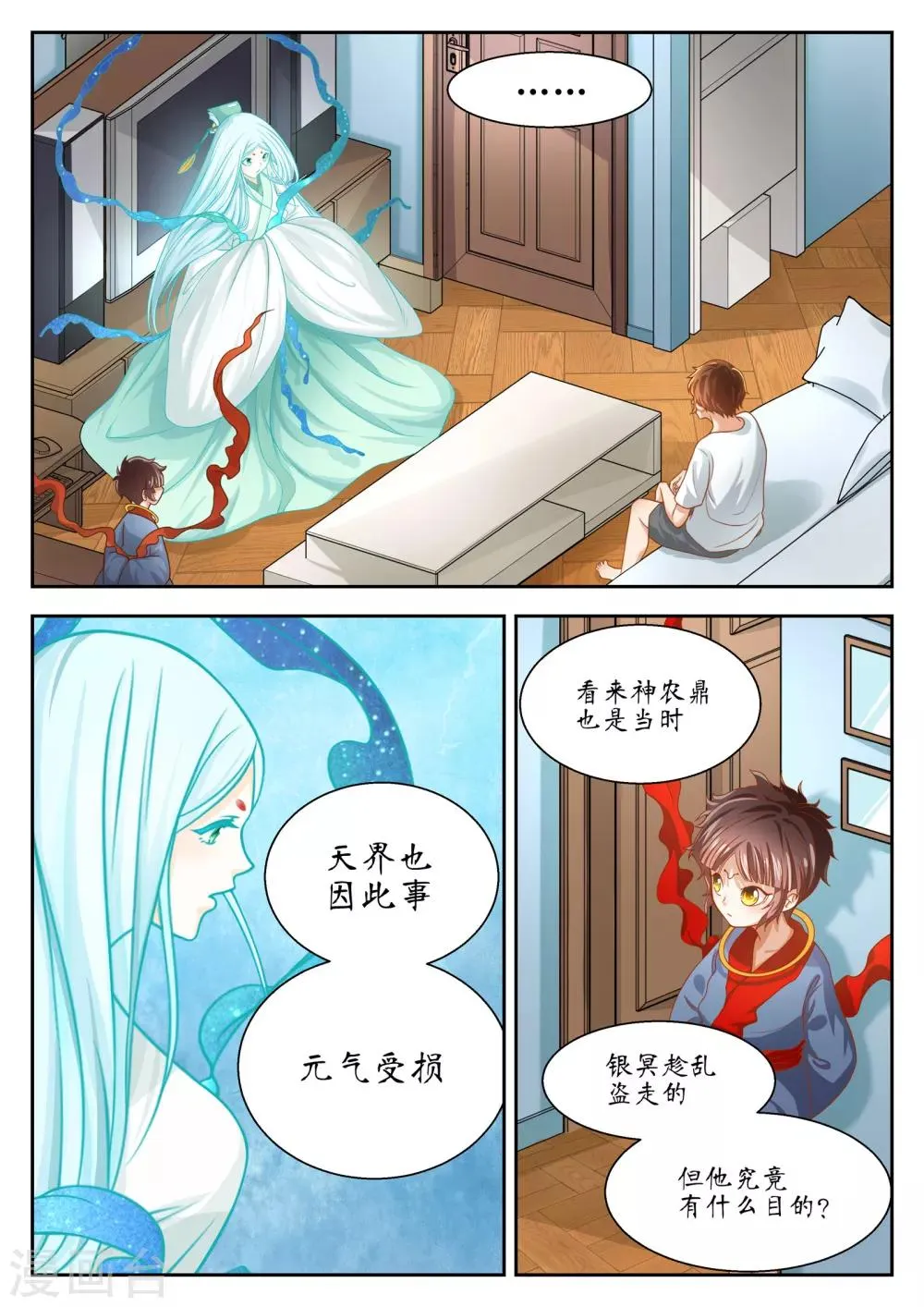 第43话 第8页