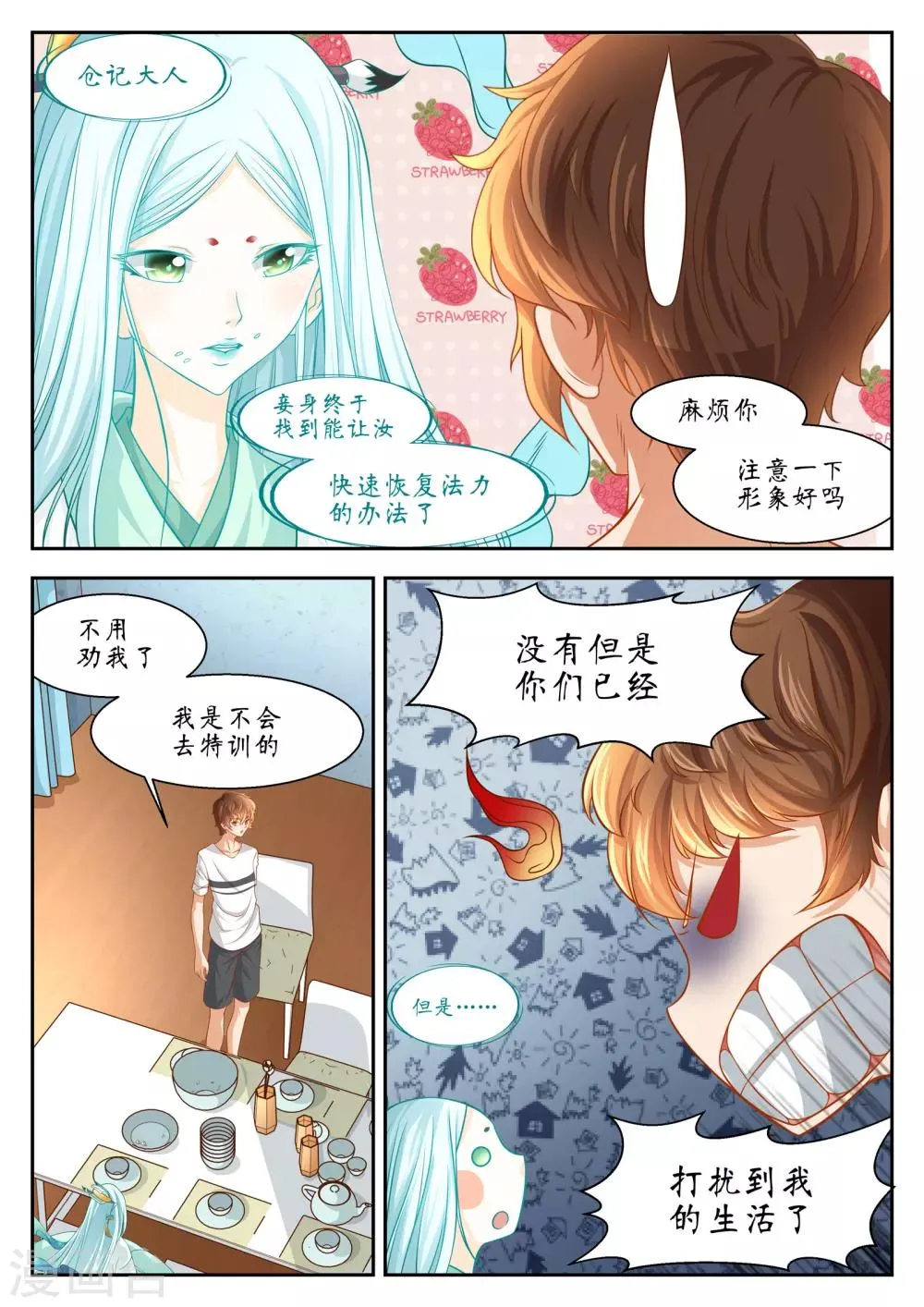 第44话 第2页
