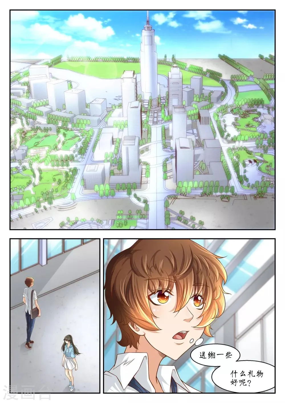 第44话 第9页