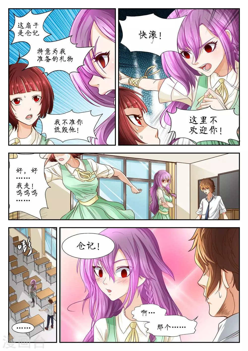 第45话 第8页