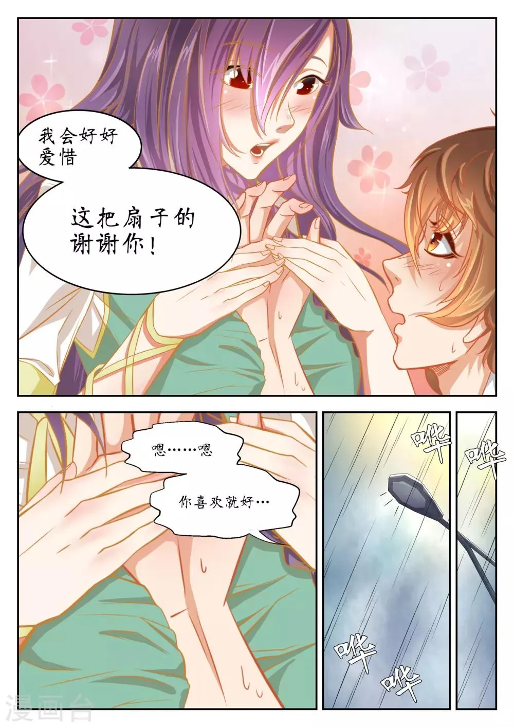 第45话 第9页