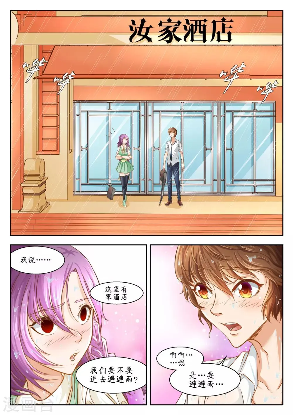第45话 第11页