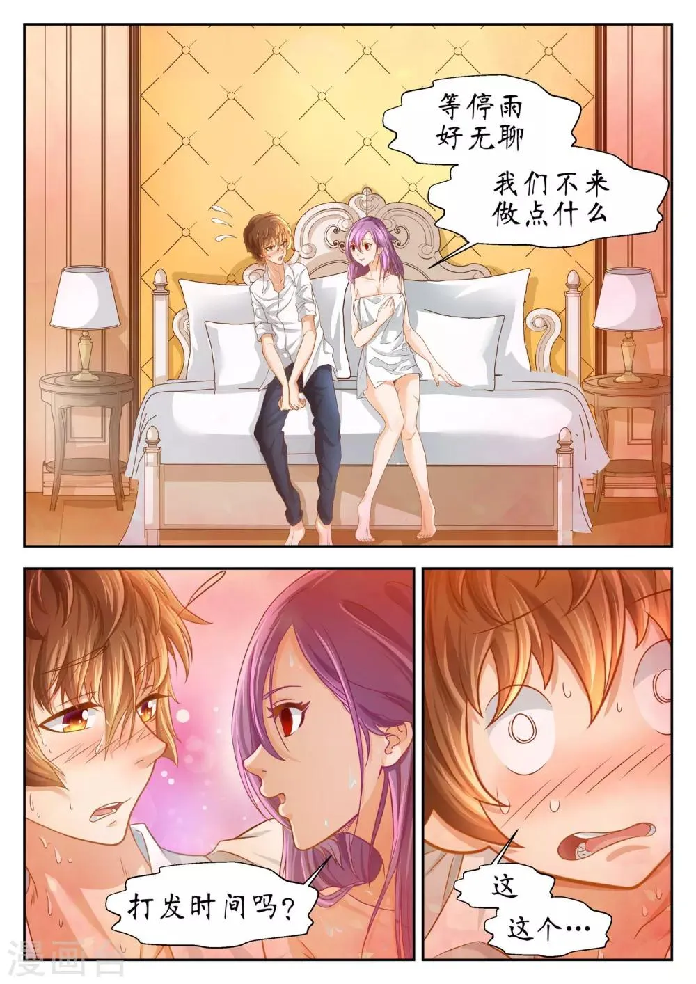 第46话 第2页