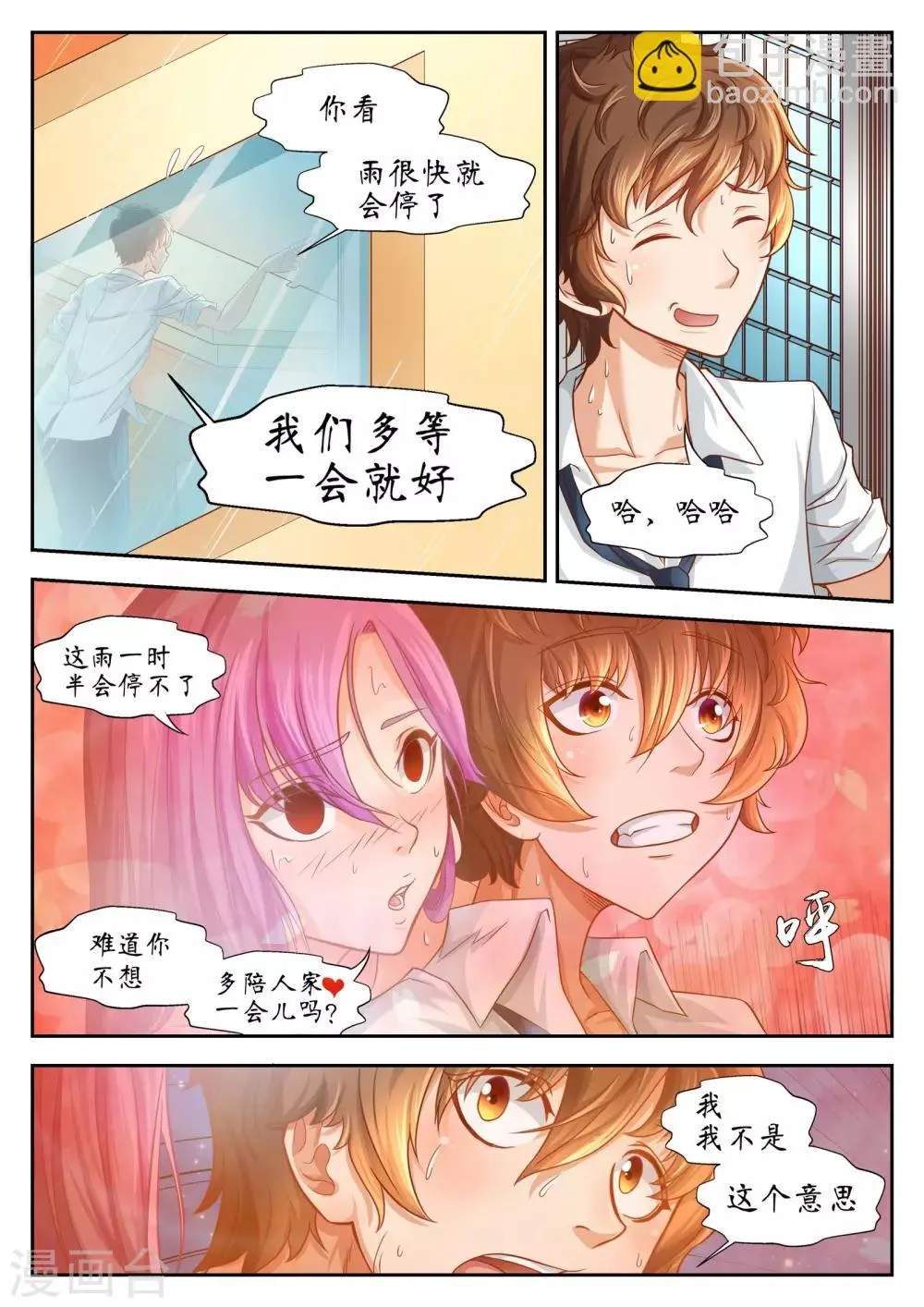 第46话 第3页