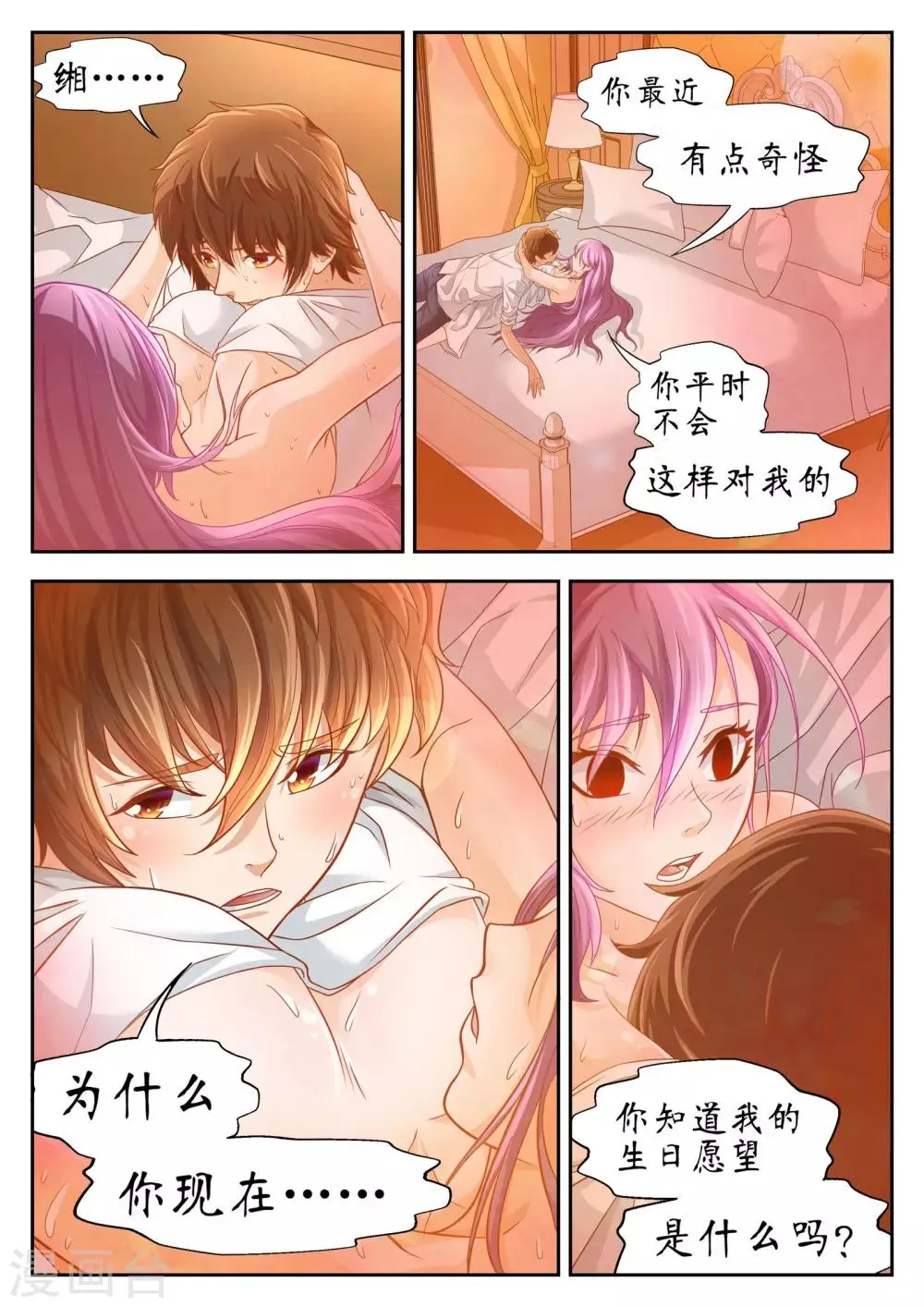 第46话 第7页
