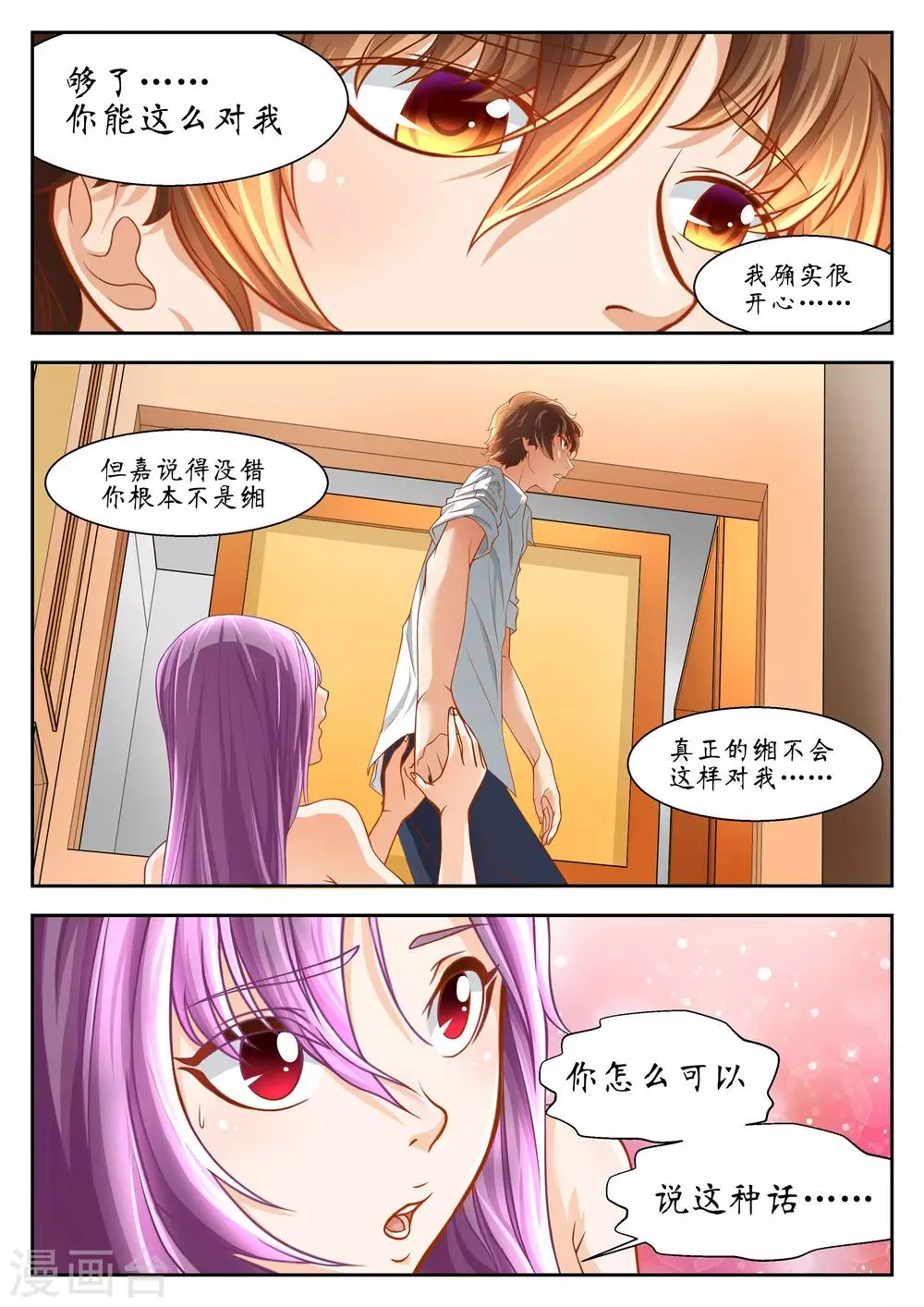 第47话 第6页