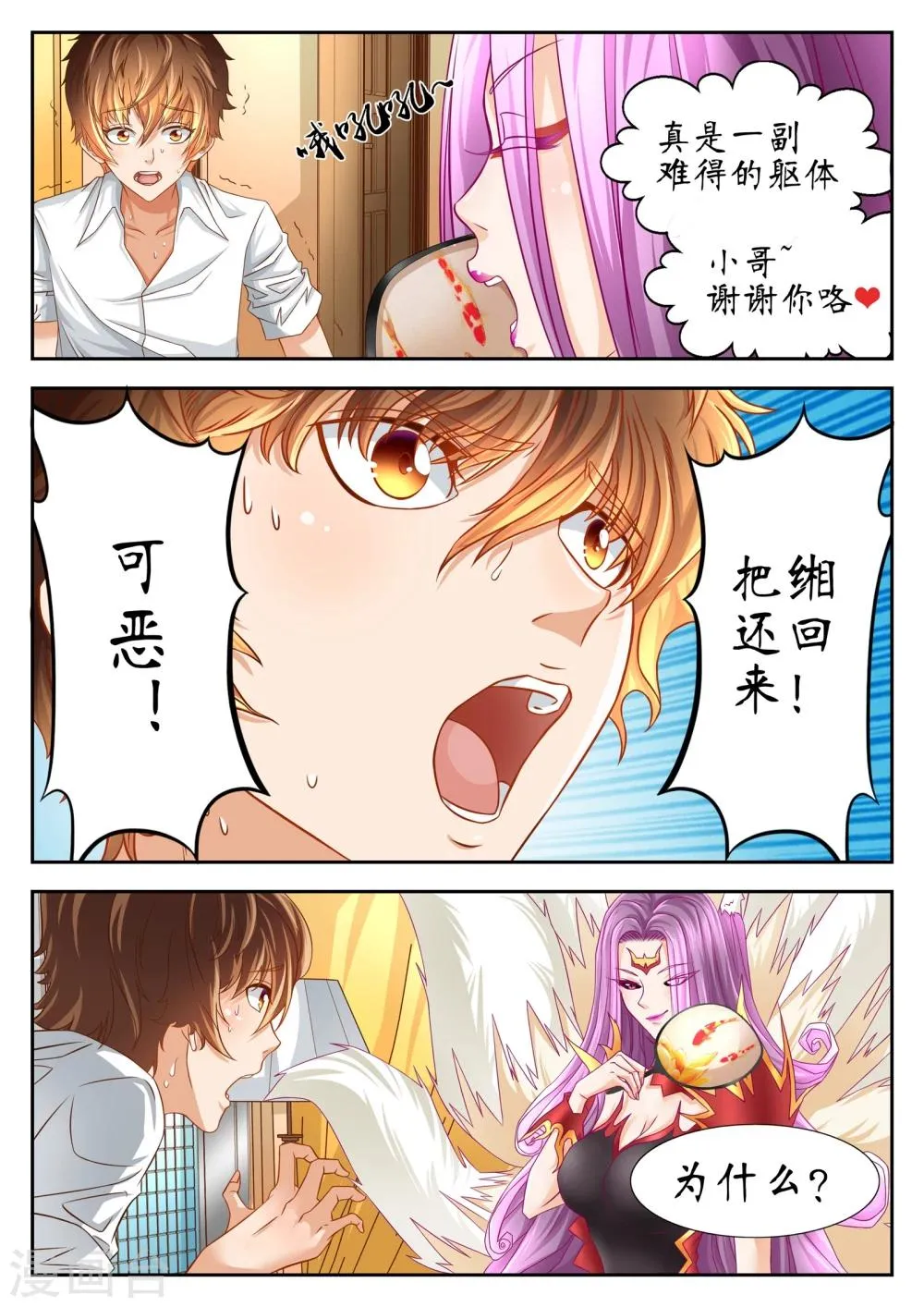 第48话 第4页