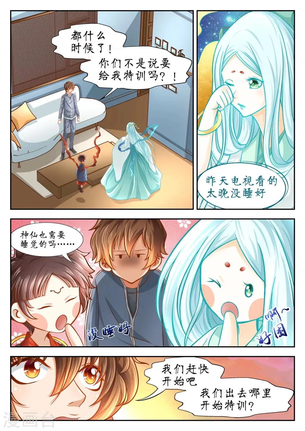 第50话 第1页