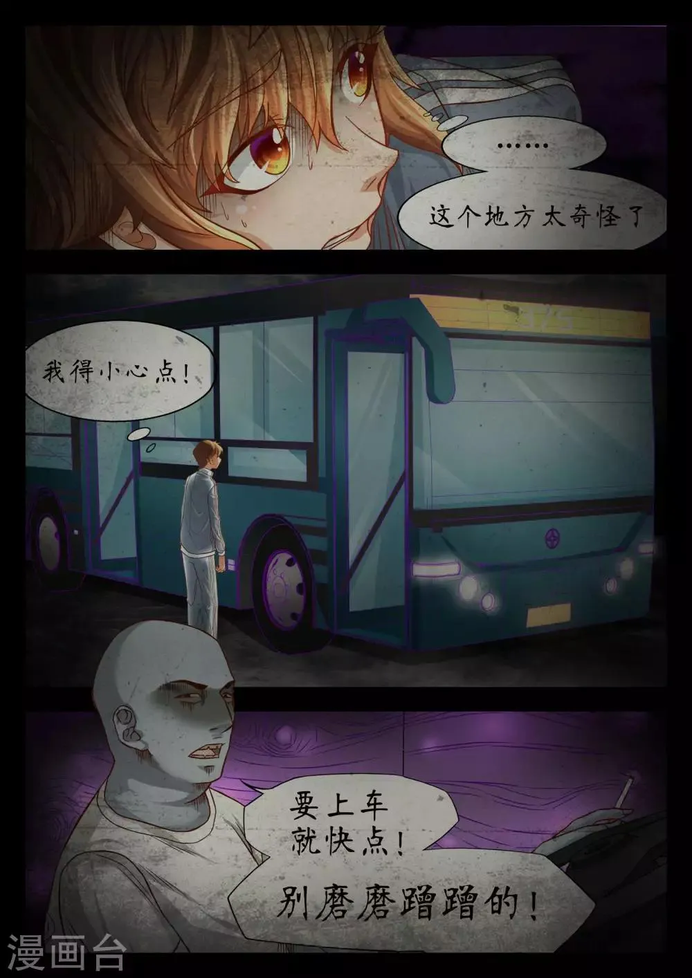 第51话 第3页