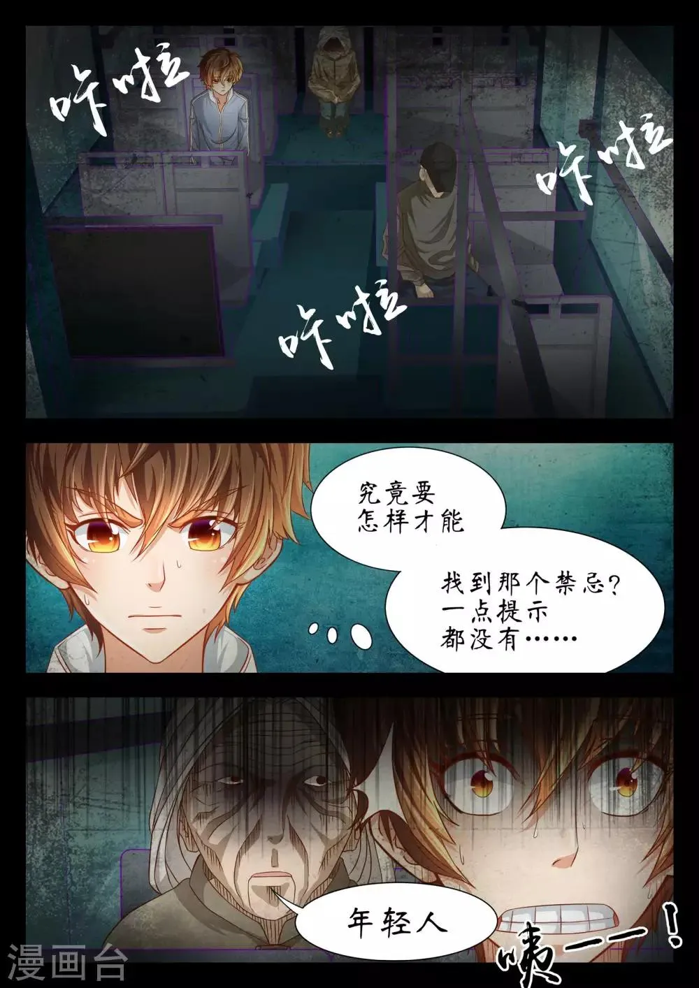 第51话 第8页