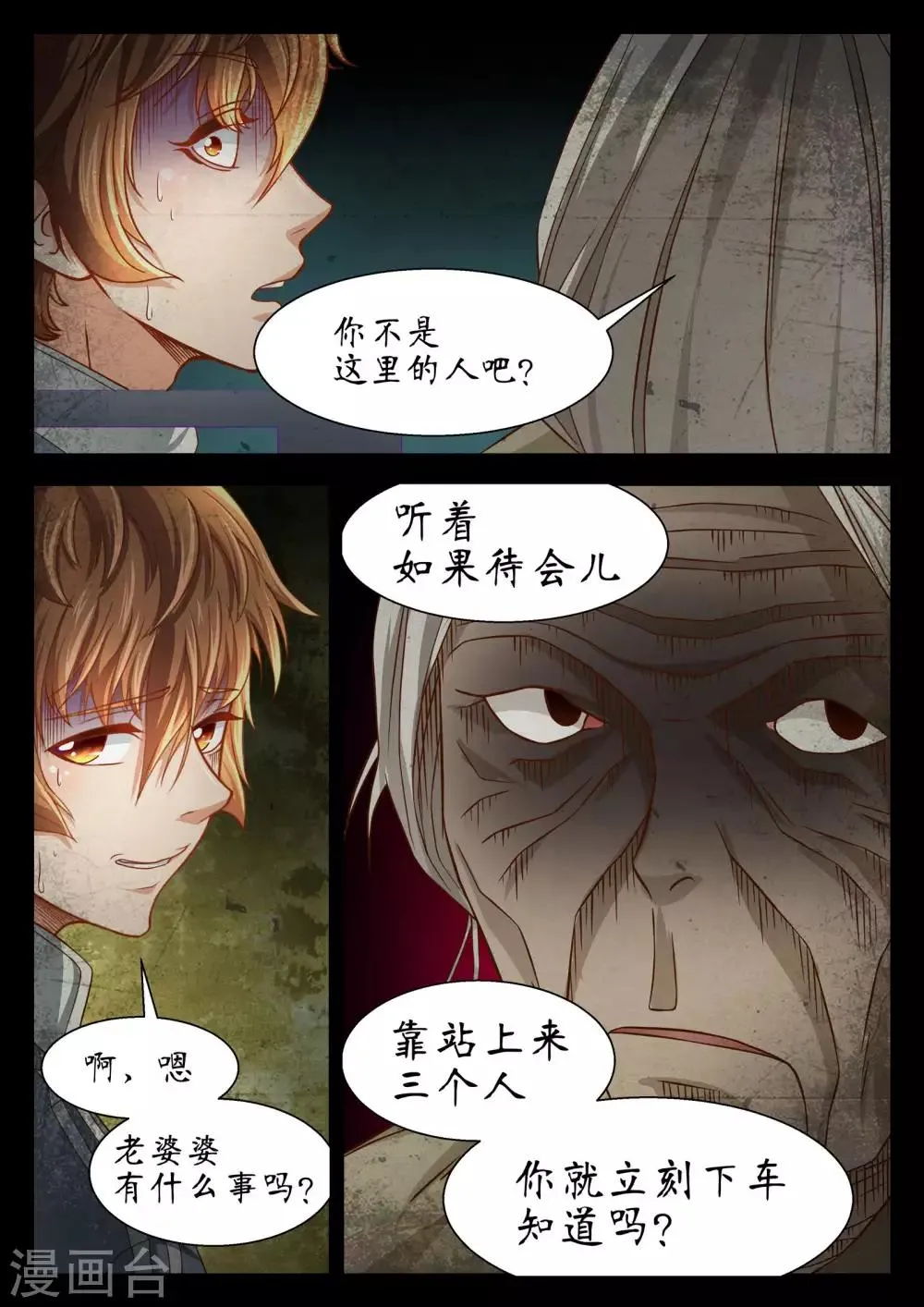 第51话 第9页