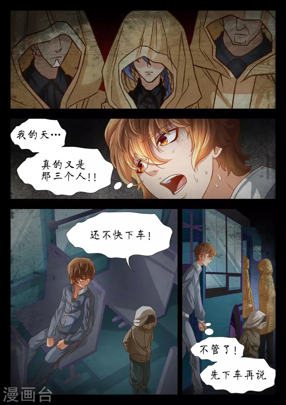 第53话 第4页