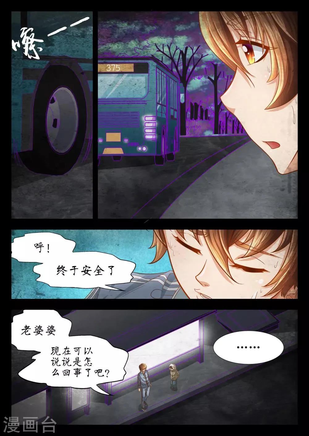 第53话 第5页