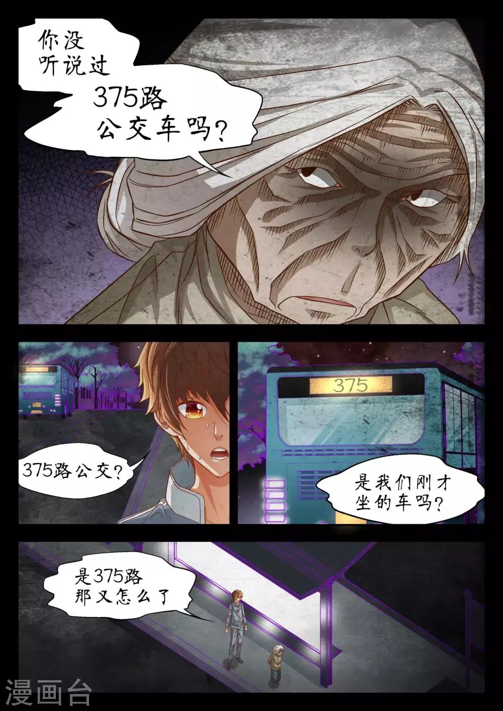 第53话 第6页