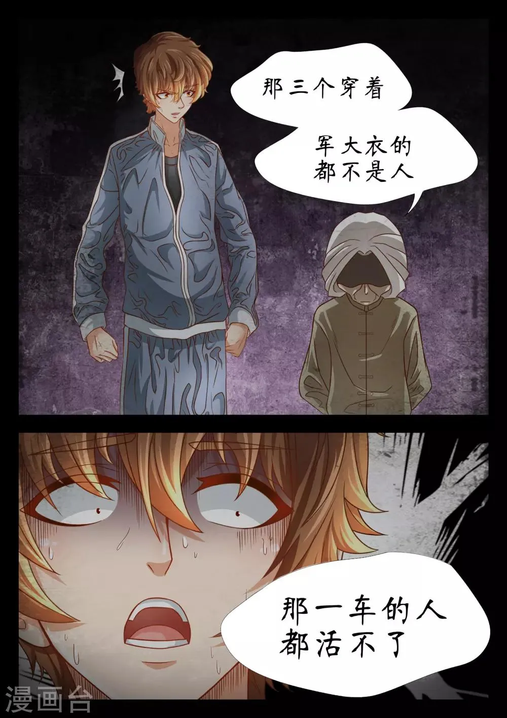 第53话 第7页