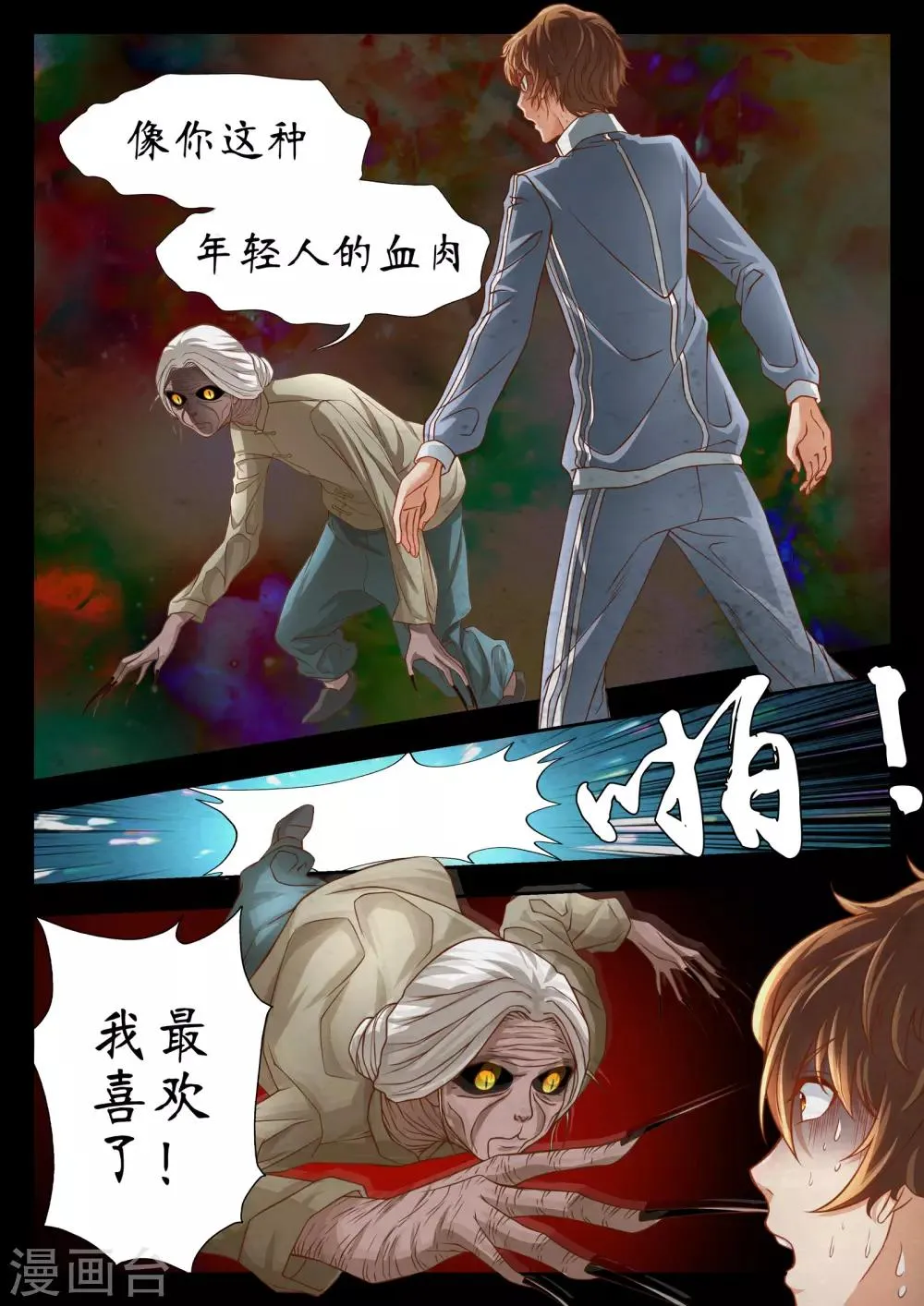 第53话 第10页