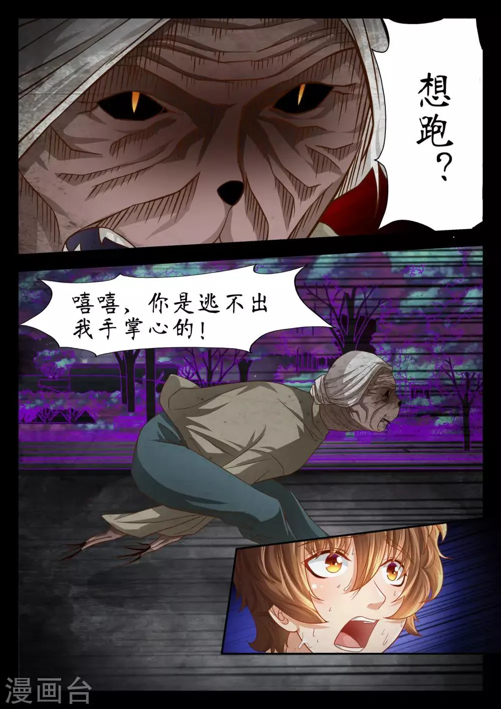 第54话 第1页