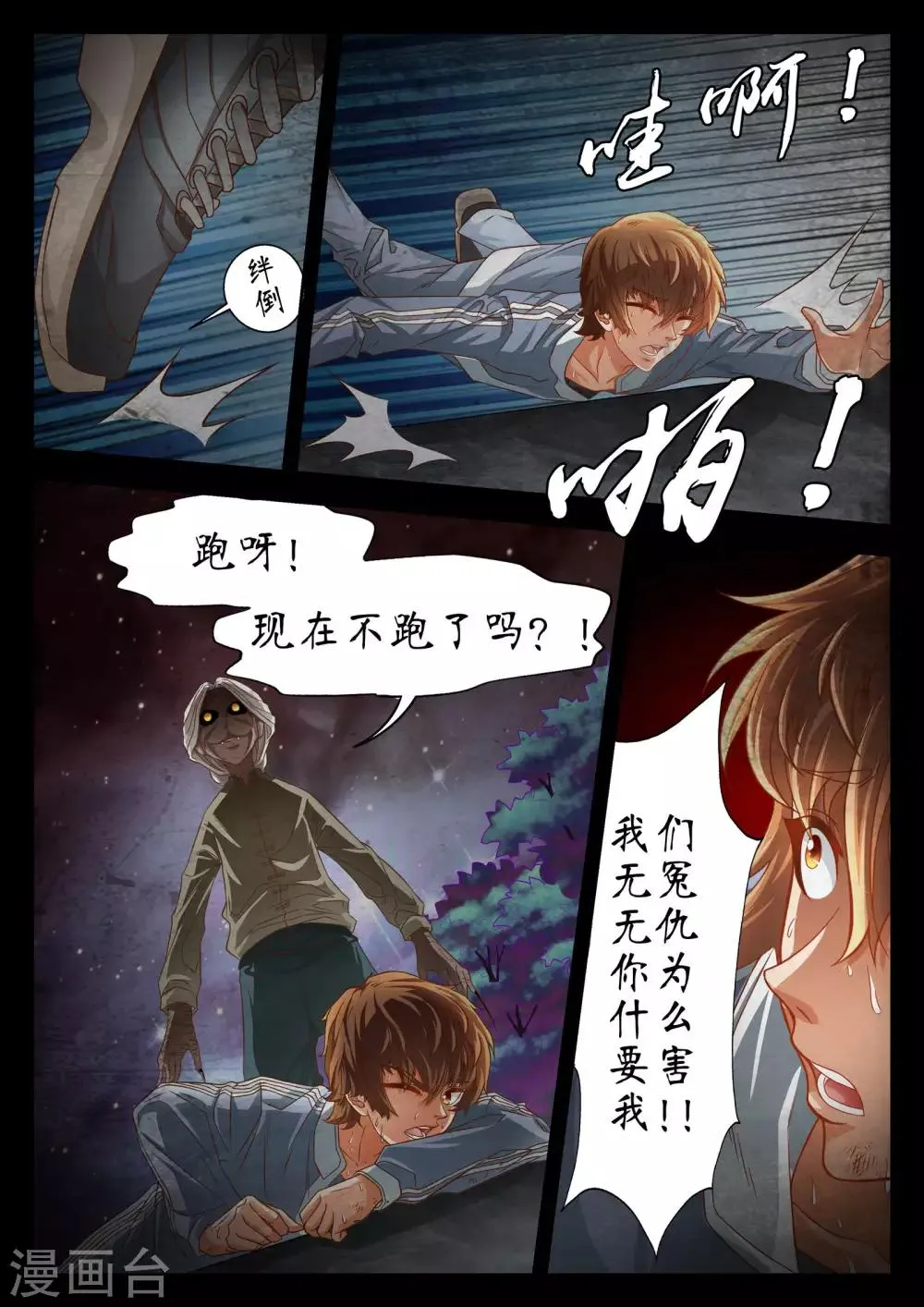 第54话 第2页