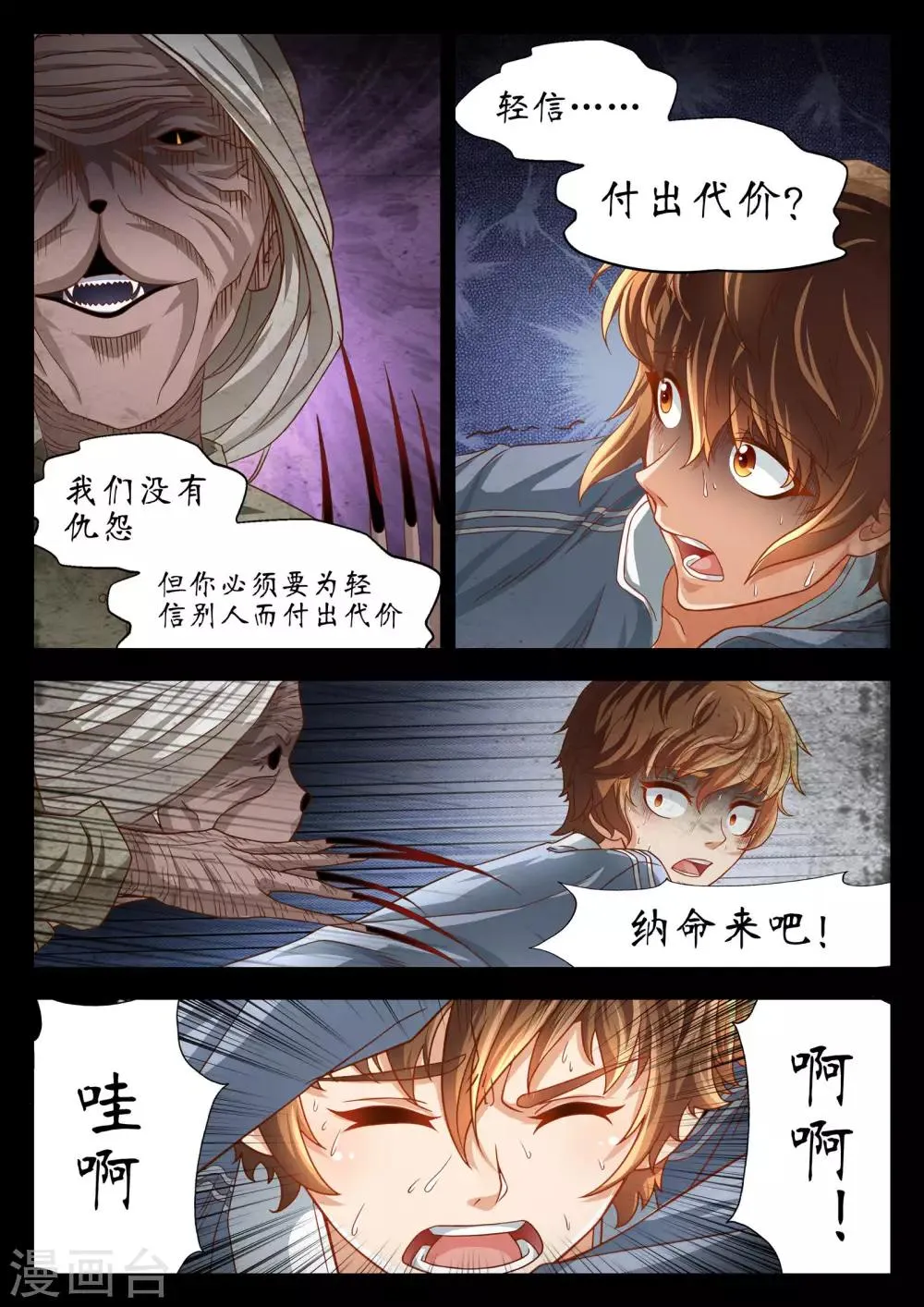 第54话 第3页