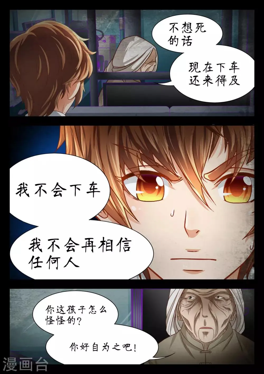 第54话 第7页