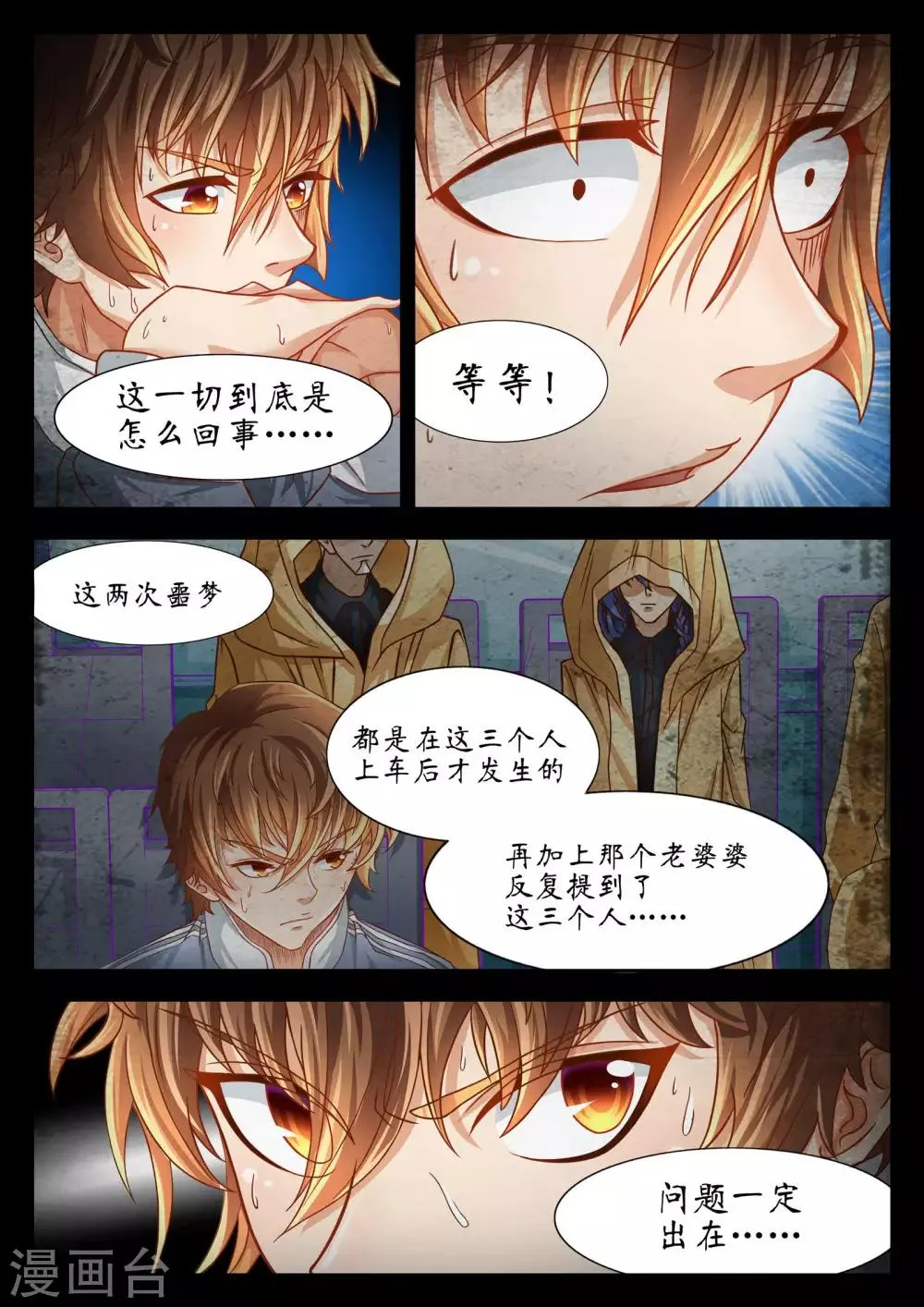 第54话 第8页