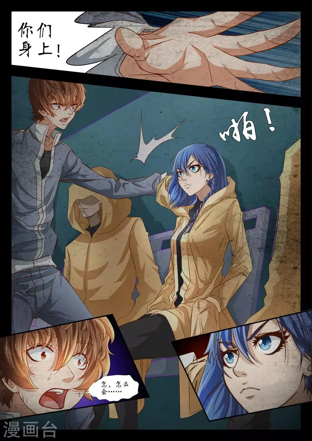 第54话 第9页