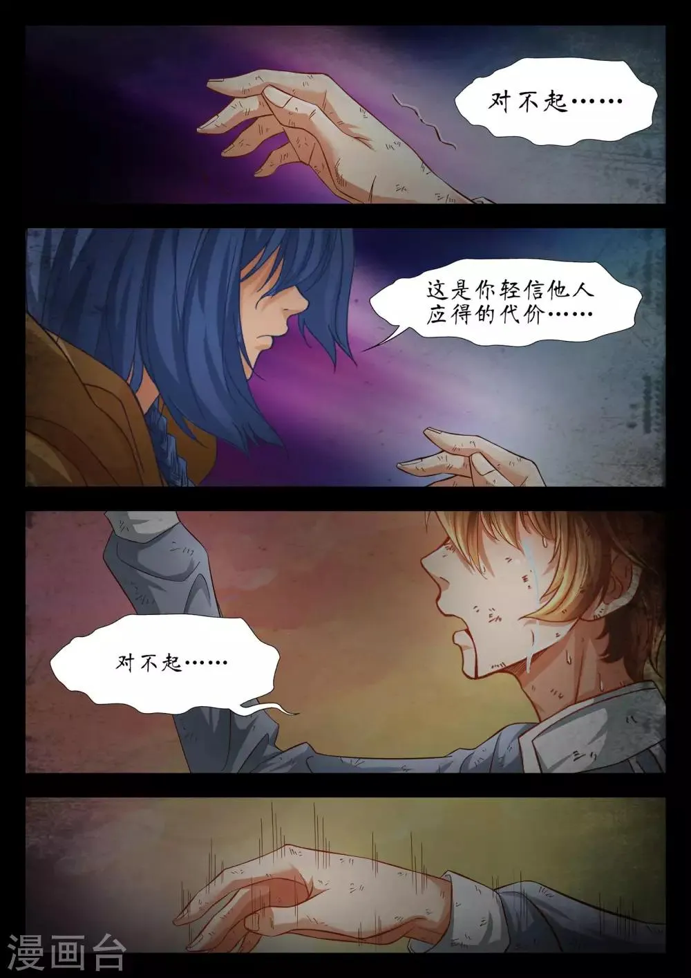 第55话 第6页