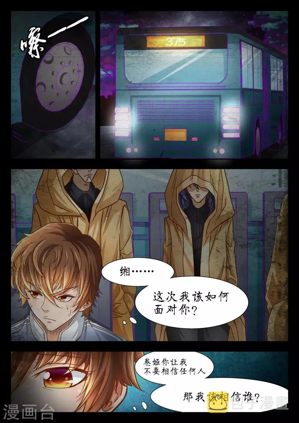 第55话 第11页