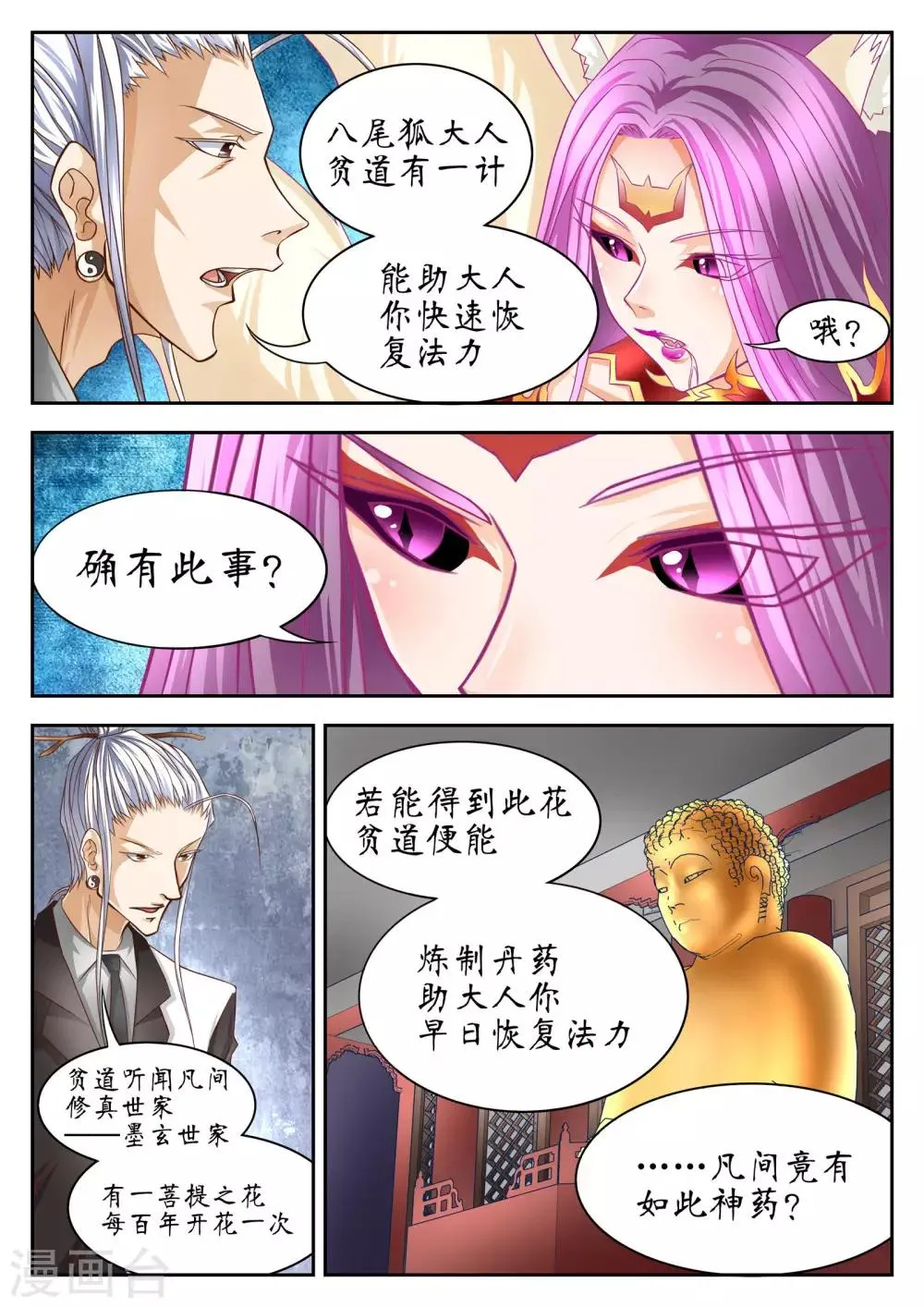第57话 第6页