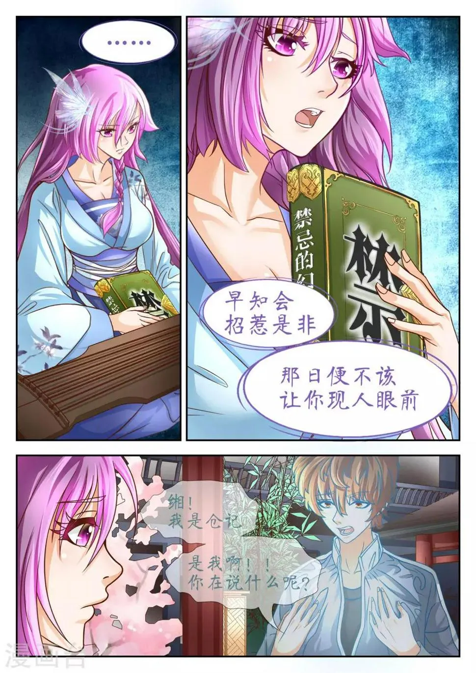 第58话 第5页